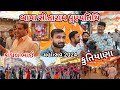 Bapa sitaram ni punyatithi  kutiyana  r gujju vlog 