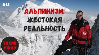 видео: Альпинизм без прикрас: трагедии, спасения, быт в горах и непознанное картинка: Альпинизм без прикрас: трагедии, спасения, быт в горах и непознанное