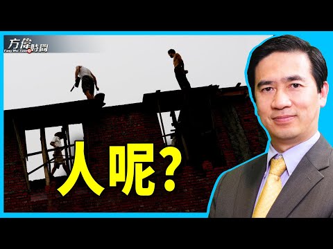 中国人口负增长 根本原因是什么？  【方伟时间 2021/11/26】