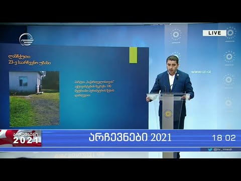 ბრიფინგი „ქართულ ოცნებაში“