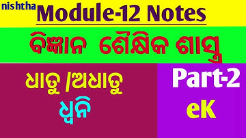 Module-12(Part-2) Handwritten Note #Nishthatraining #Odia #Handwritten