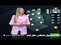 أحوال الطقس المتوقعة ليوم غد الاثنين 27 أكتوبر 2025
