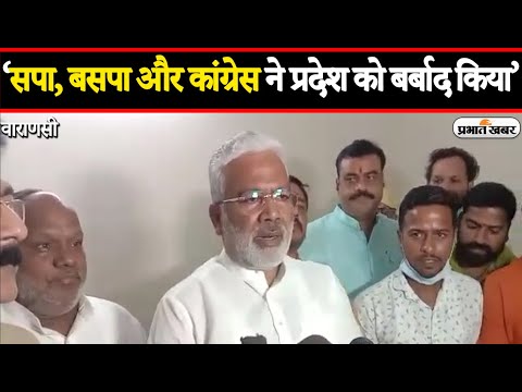 UP News: Varanasi में BJP प्रदेश अध्यक्ष Swatantra Dev, SP-BSP, Congress पर कसा तंज | Prabhat Khabar