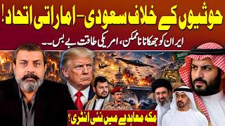 Saudi–UAE vs Houthis: Will Trump Strike Iran Again? | Dr Nasir Baig