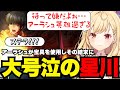 【FGO# 83】アーラシュが宝具を使用しその結末に大号泣の星川【星川サラ切り抜き】