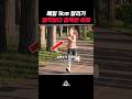 하루 1km만 뛰어도 몸이 바뀌는 이유