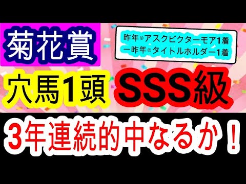 【競馬予想】菊花賞2023 データ 枠順最高！ 間違いなく大波乱を演出する1頭が見つかりました！！