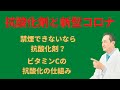 抗酸化剤と新型コロナウイルスー禁煙できない場合、抗酸化剤で重症化リスクを下げられる？／岐阜大学 抗酸化研究部門 特任教授 犬房春彦（医師・医学博士）