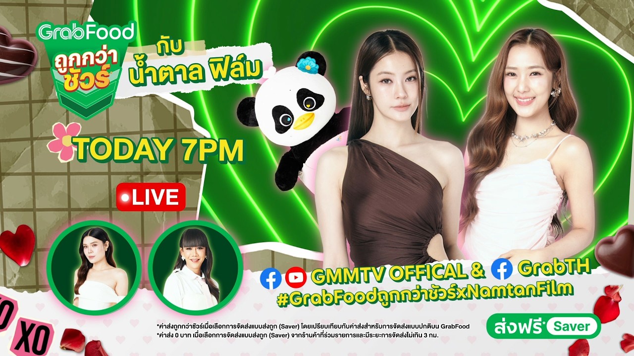 ถ้าหัวใจคุณว่าง มีพวกเราอยู่ข้างๆHappyแน่นอน เจอเลย GrabFood ถูกกว่าชัวร์* กับNamtanFilm &Lunar นะคะ