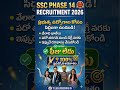 3003 Government Jobs 2026 🔥 SSC Phase 14 Salary ₹1,12,400 Apply Now #shorts #telugujobsguru