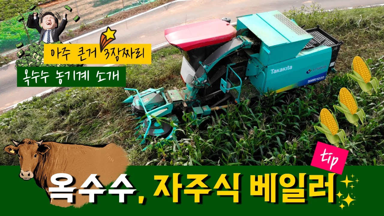 소먹이 만드는 자주식 베일러