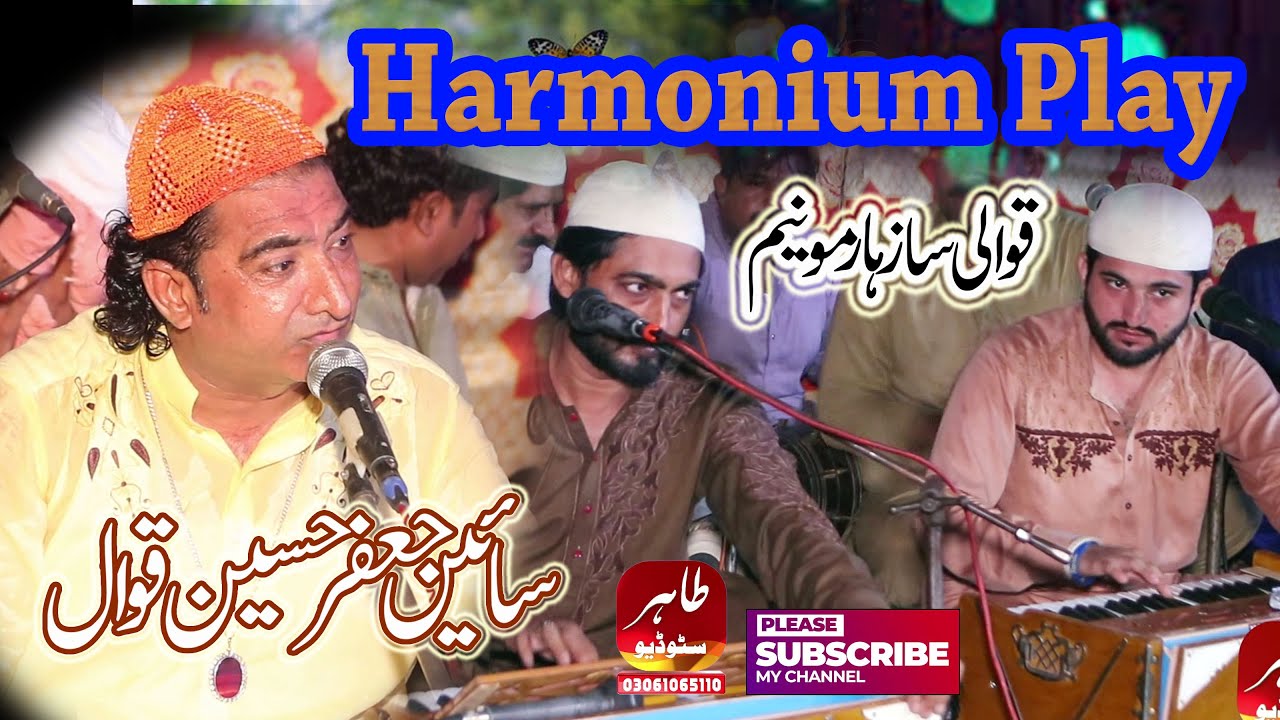 Qawwali Harmonium Music 2023 New Qawwali 2023 Sain Jafar Hussain