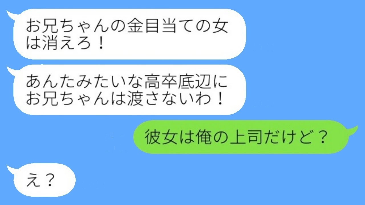 年商10億女社長の正体バレて…義妹の暴言に兄激怒！驚きの結末とは？