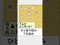 実戦で逃したくない7手詰め