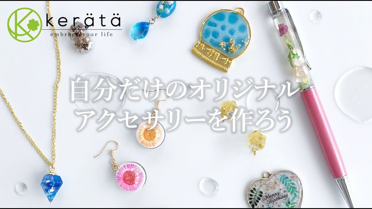 レジンクラフトスターターキット - YouTube
