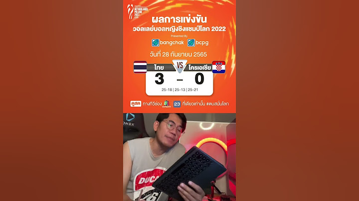 ไทยชนะโครเอเชีย 3-0 เซต วอลเลย์บอลหญิงชิงแชมป์โลก 2022