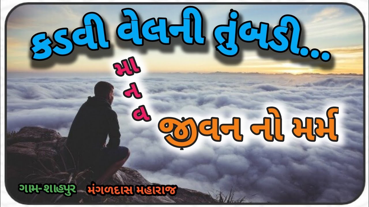 શાહપુર ભજન સંધ્યા-મંગળદાસ મહારાજ ભાગ 2|સુપરહિટ સંતવાણી|New Santvani Bhajan 2021|Keval Digital Studio