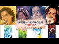 河村隆一 1997年メドレー 〜「I love you・Glass・BEAT・Love is...」〜