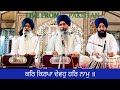 Bhai maninder singh ji hazoori ragi sri darbar sahib ji  live from pakistan  16062023    