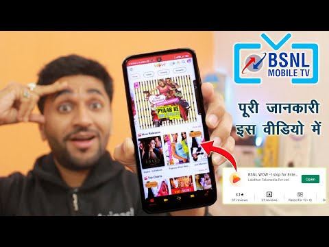 BSNL Wow App कैसे चलाये ? #bsnlmobiletv