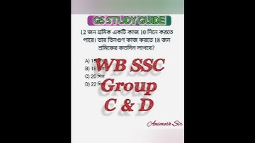 WBSSC GROUP C & D MATH QUESTION #youtubeshorts #gsgeneral #math #gk #maths