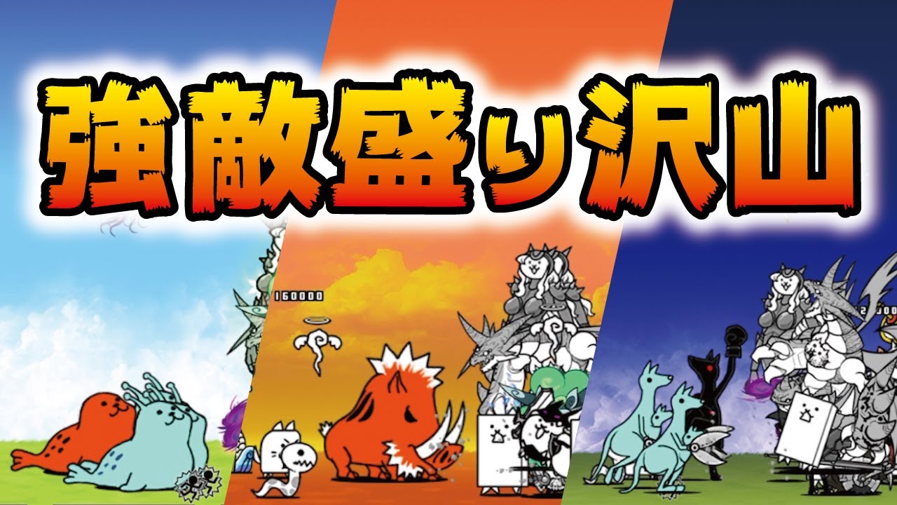 にゃんこ大戦争 未来編 第3章 フィリピン シンガポール オーストラリアの攻略 93 にゃんこ大戦争 動画まとめ