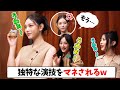 NewJeans ヘリンの味がありすぎる演技をいじらないわけにはいかないオンニたちwww 日本語字幕 NewJeans ヘリンの味がありすぎる演技をいじらないわけにはいかないオンニたちwww 日本語字幕
