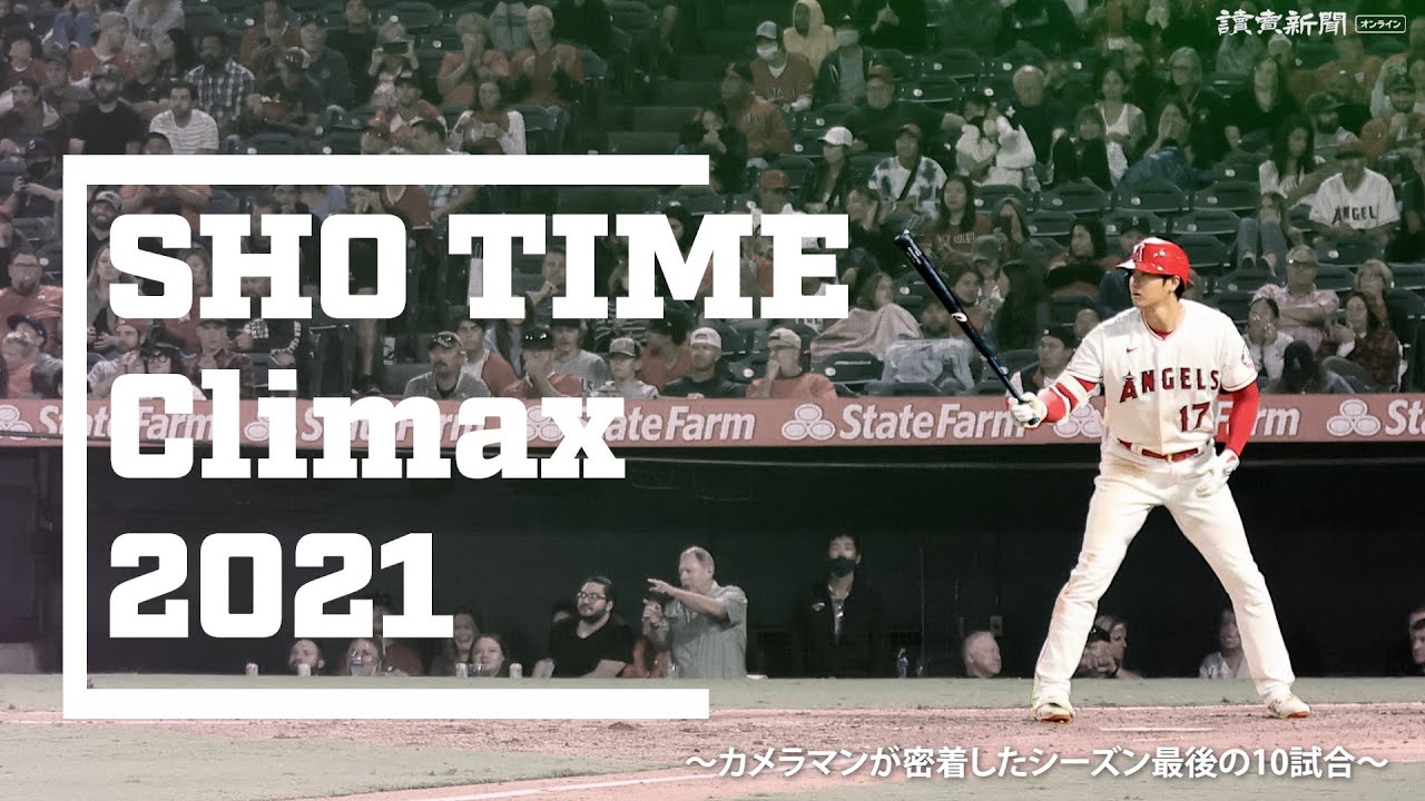大谷翔平 伝説の2021 ラスト10試合ベストショットコレクション - YouTube