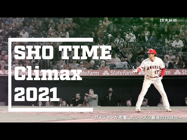 伝説の試合【 大谷翔平 \