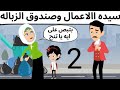 الهانم روعه طحن