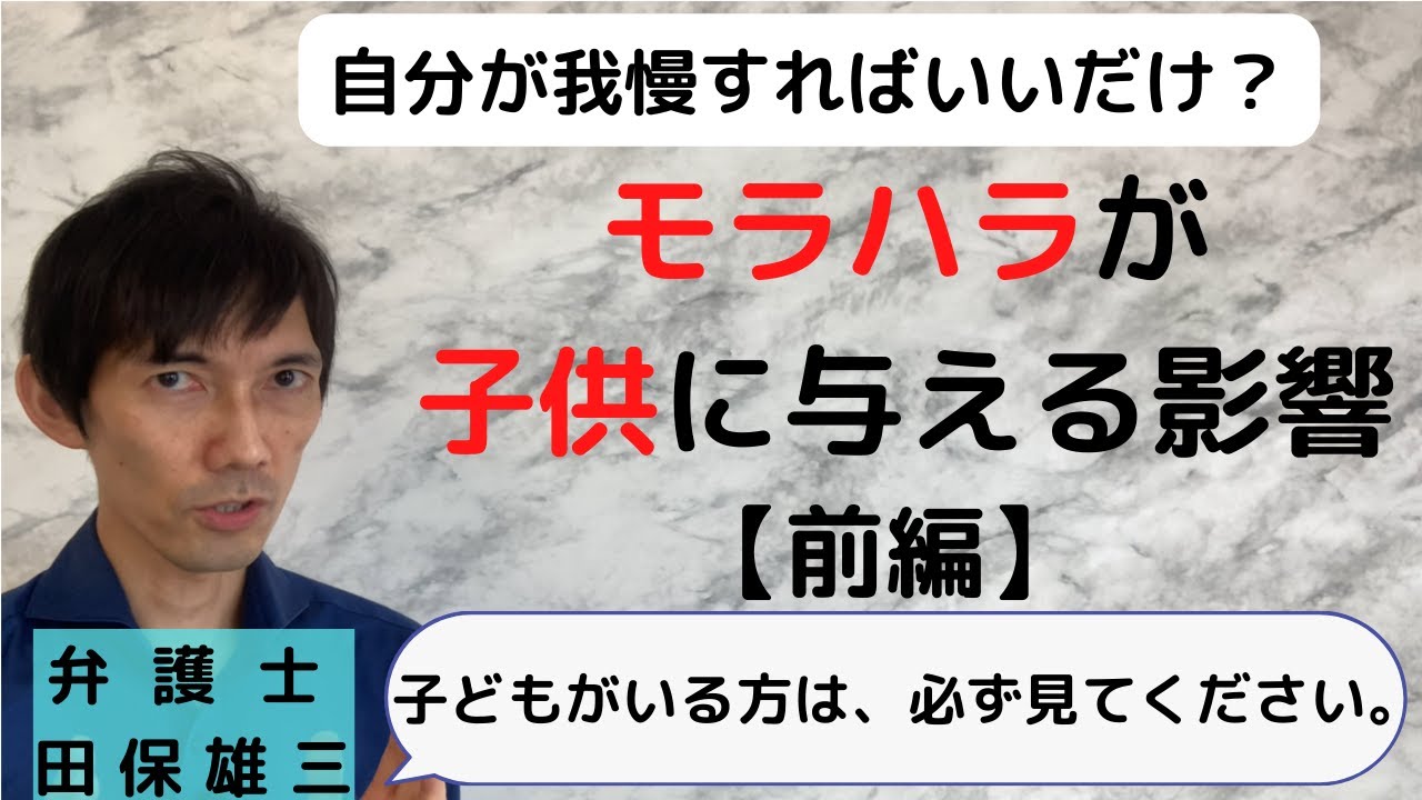 【前編】家庭内のモラハラが子供に与える影響