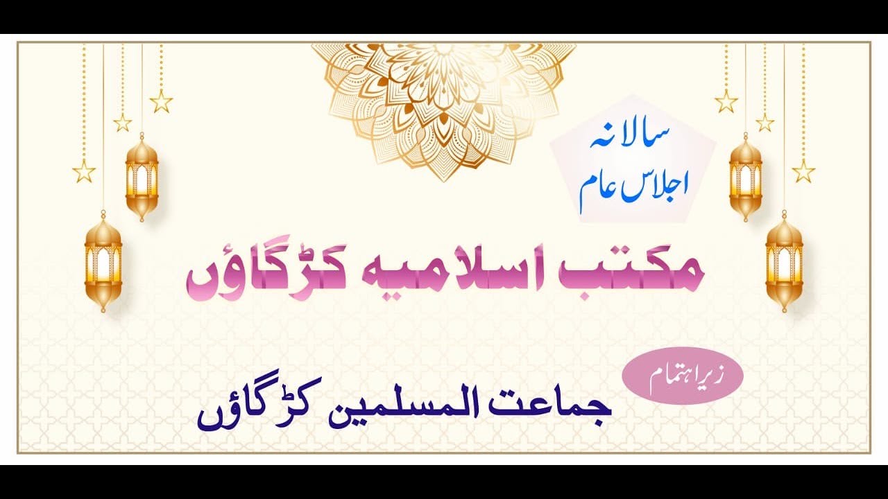 MAKTABE ISLAMIYA KUDGAON SALANA IJLAAS…