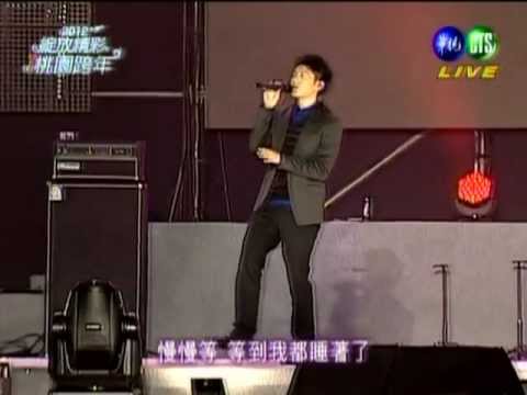 韋禮安 2012桃園跨年演唱會 慢慢等