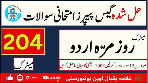 aiou 204 solved guess paper|| autumn 2024||Urdu solved guess paper|| Matric