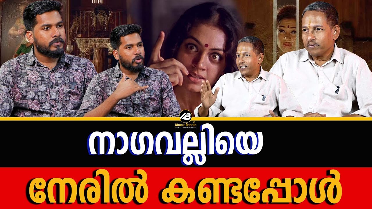 അർദ്ധരാത്രിയിലെ  സ്ത്രീയുടെയും പുരുഷനെയും ശബ്ദം | MANICHITHRATHAZH |