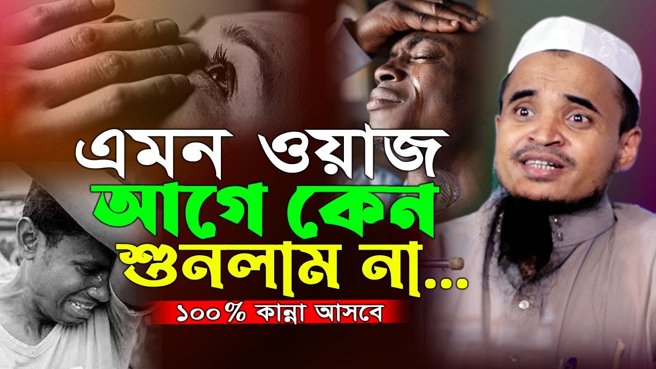 রশিদ আহমেদ গাঙ্গুহী (রহ.)এর শিক্ষনীয় ঘটনা। আব্দুল্লাহ আল মারুফ নতুন ওয়াজ | Abdullah Al Maruf New Waz
