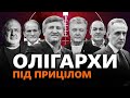 Ахметов, Порошенко, Медведчук: кого з олігархів Зеленський може позбавити впливу?