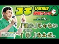 【杉ソングが完成】～「『誰か』じゃない『杉（この人）』なんだ‼︎」～ 作成してくださった支援者の方、また応援ソングに杉の映像を入れて動画を作成してくれたスタッフにも心から感謝の思いでいっぱいです✨