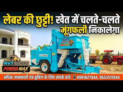 No more labor needed! Thresher extracts groundnuts right in the field: Groundnut Field Rover & Su...