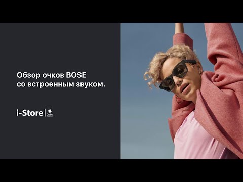 Очки BOSE Frames