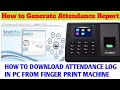 How to Generate Biometric Attendance in Smart Office Suite.Attendance report kaise gen. karein?