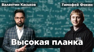 Состояние Российской Системы Образования | Валентин Каськов И Тимофей Фокин