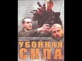 &quot;Убойная сила&quot; - актеры сейчас(2019).