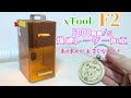 【xTool F2】多才なレーザー彫刻機で初加工!