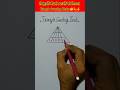 Triangle Counting Tricks 🤔💫💯 | त्रिभुजों की संख्याओं को गिनना | #shorts #triangle #trending #maths