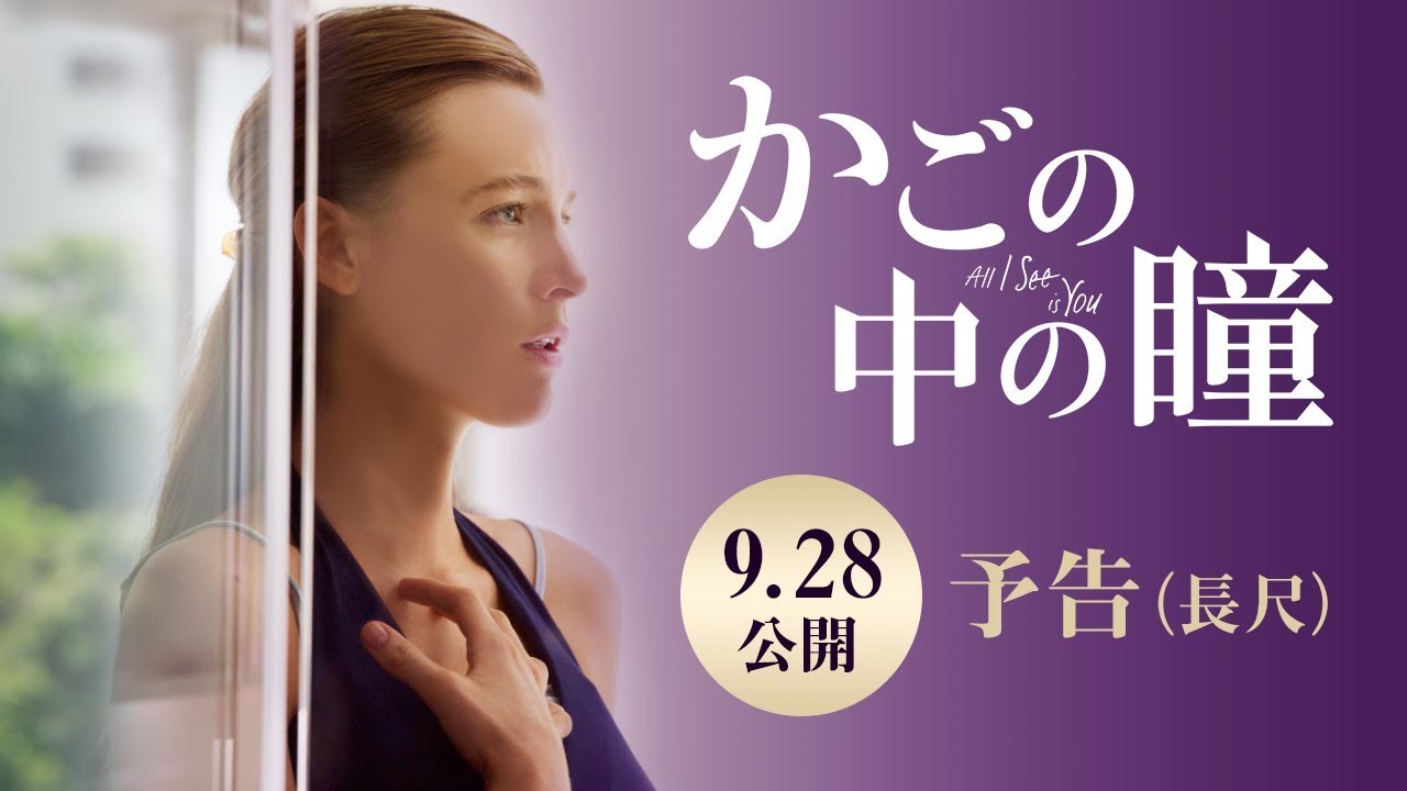 かごの中の瞳 映画情報 レビュー 評価 あらすじ 動画配信 Filmarks映画