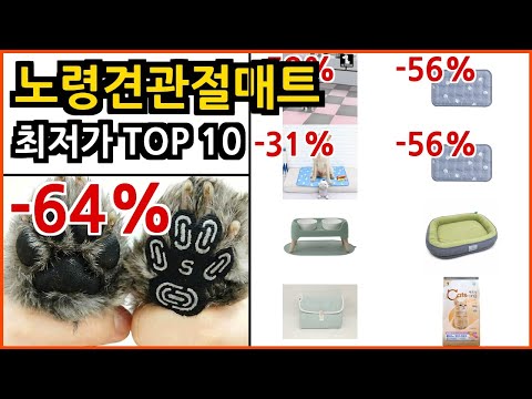 노령견관절매트 괜히 베스트셀러가 아니에요