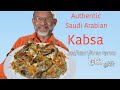 Saudi Arabian Kabsa, Authentic Recipe. এরাবিয়ান চিকেন খ্যাবসা, আরব দেশের জনপ্রিয় শাহী বিরিয়ানি |