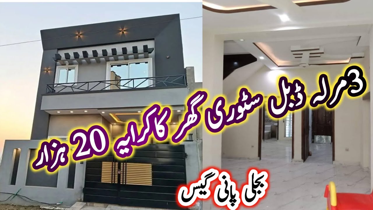 House for rent in 20000/= | House for rent in Lahore | 3 marla double story house