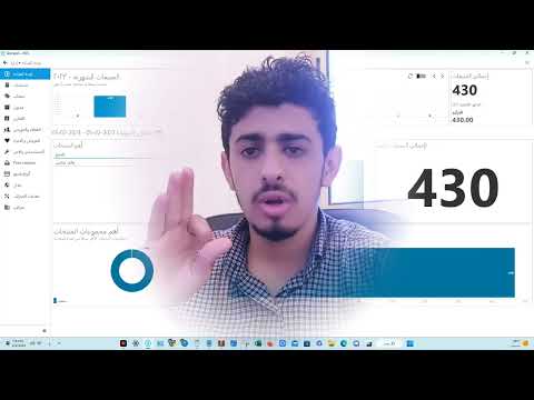 شرح برنامج  نظام محاسبي مجاني مدى الحياه 2023
